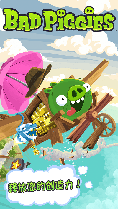 捣蛋猪官方正版(bad piggies)