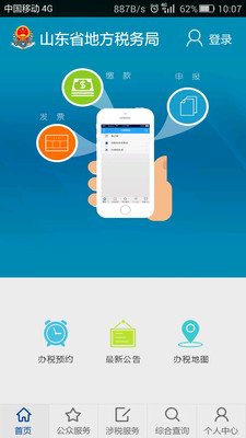 山东地税网上申报系统