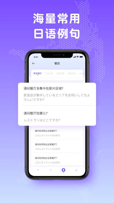 日文翻译器app(中日翻译)