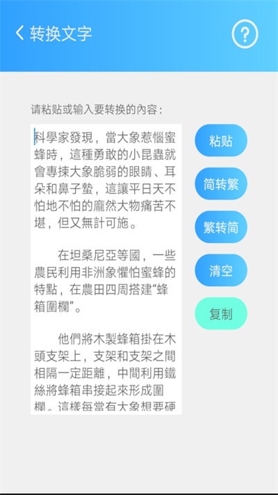 简繁转换app(又名繁体简体转换)