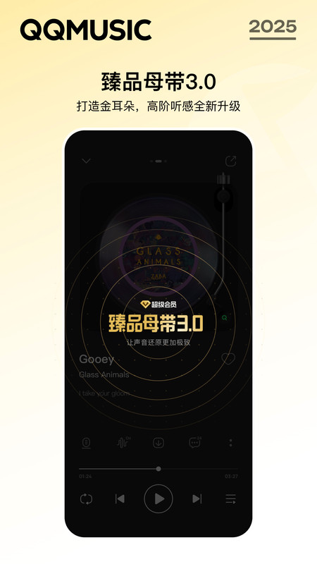 qq音乐app