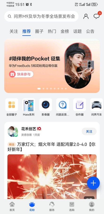 荣耀花粉俱乐部app官方版