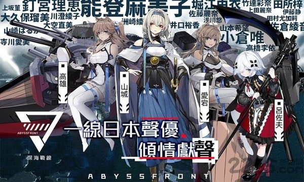 深海战线官方版游戏