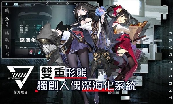 深海战线官方版游戏