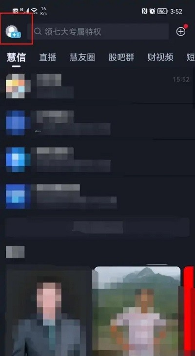 大智慧app取消热点关注教程 大智慧app取消热点关注方法