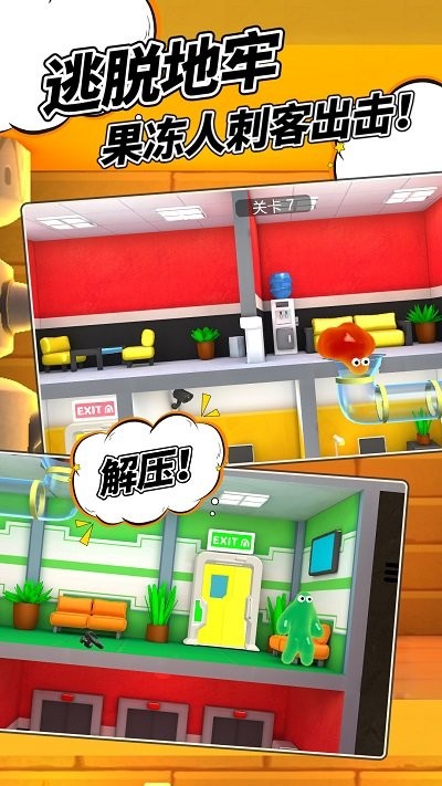 逃脱地牢手机版