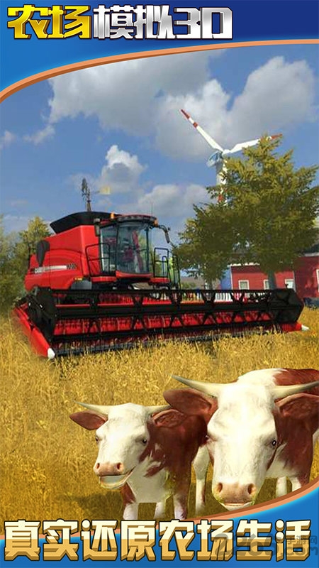 农场模拟3d游戏