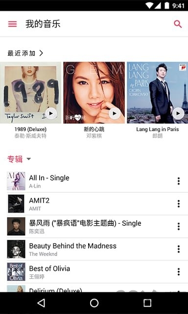 applemusic安卓版