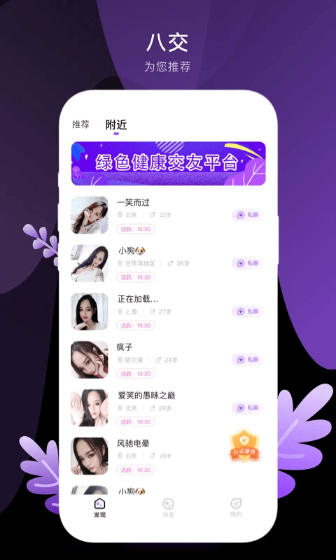八交交友app