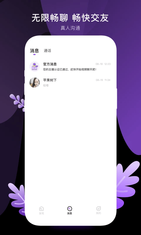 八交交友app