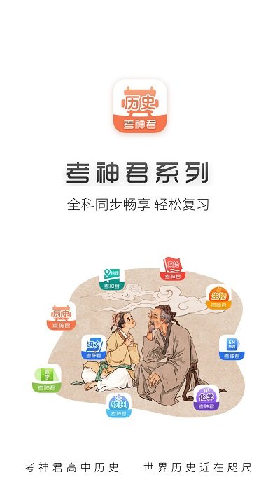 高中历史君app(更名高中历史)