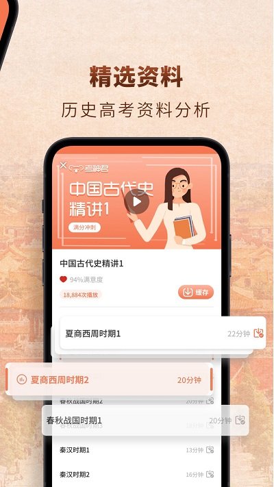 高中历史君app(更名高中历史)