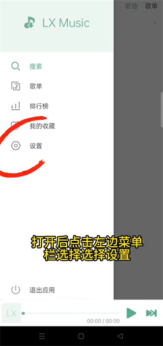 lxmusicapp使用教程 lxmusic使用教程