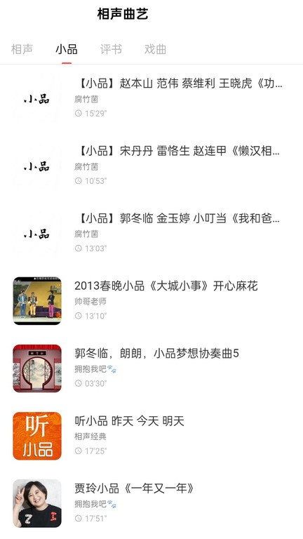 免费戏曲评书大全软件