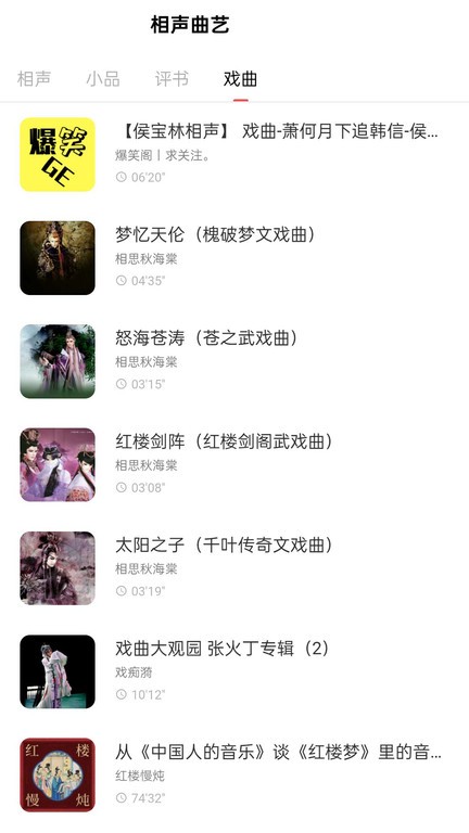 免费戏曲评书大全软件