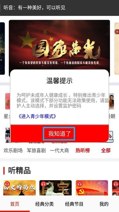 免费戏曲评书大全新手教程