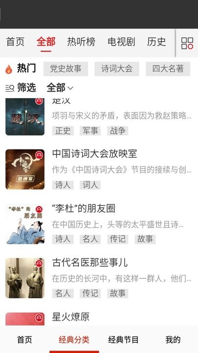 免费戏曲评书大全新手教程