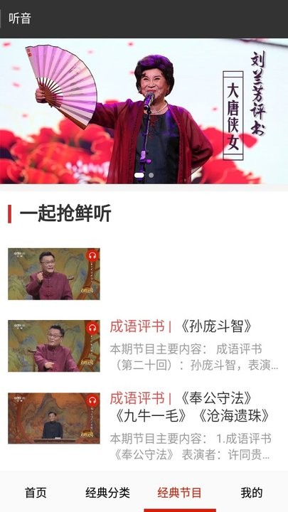 免费戏曲评书大全新手教程