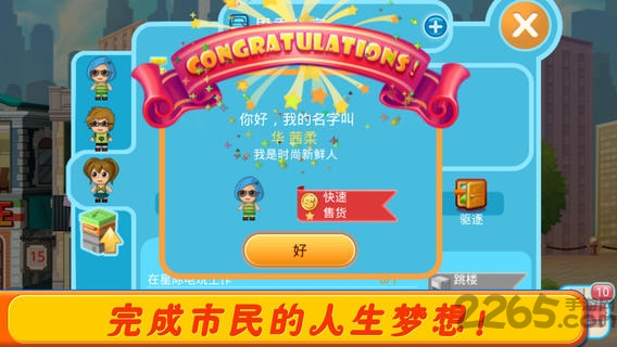 口袋商业街2汉化版