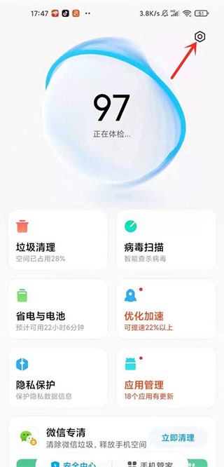 小米手机管家广告怎么关教程