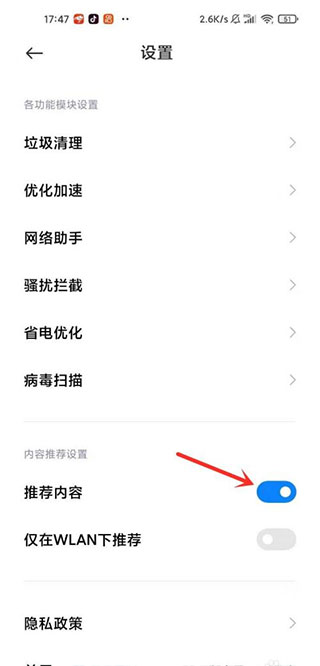 小米手机管家广告怎么关教程
