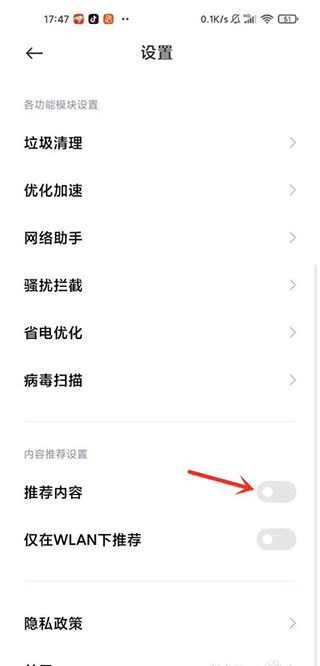 小米手机管家广告怎么关教程