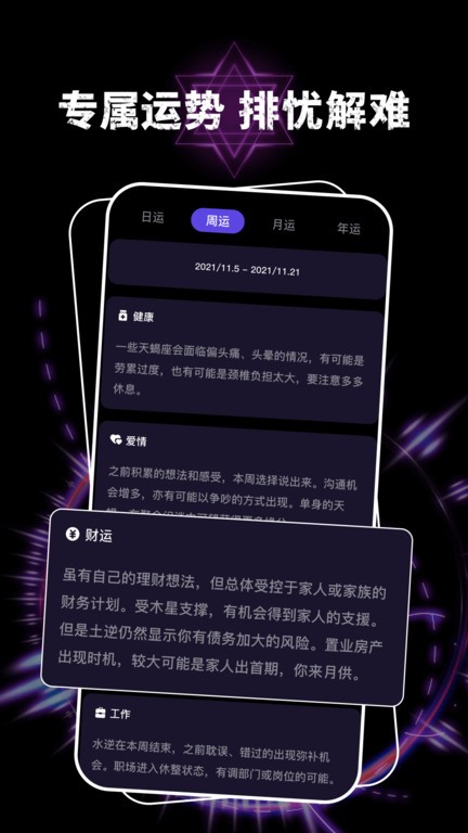 星盘查询免费版