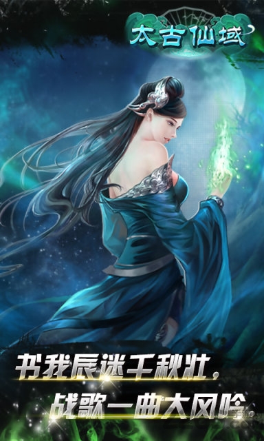 太古仙域满v版
