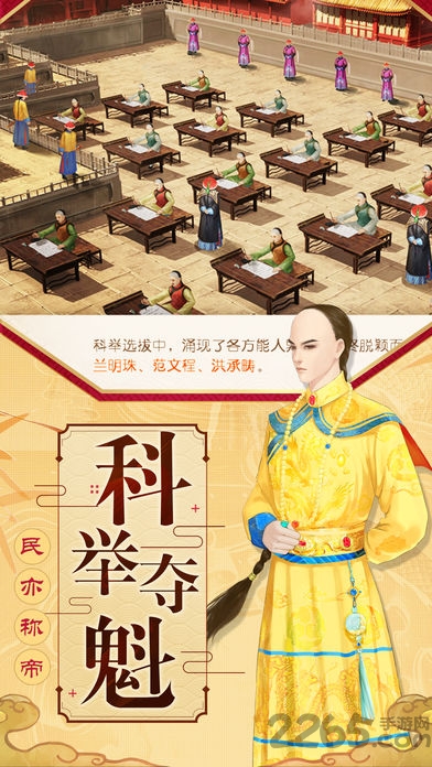 夢回大清女生版手游