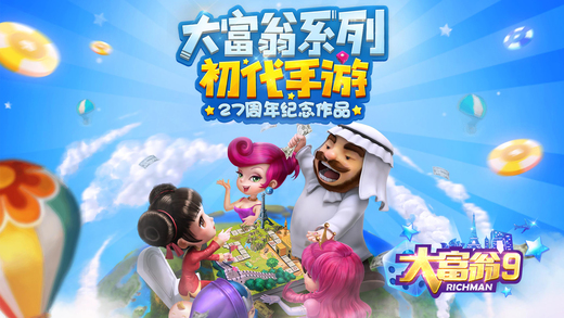 大富翁4超时空之旅游戏