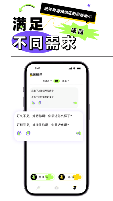 粵語(yǔ)翻譯器app