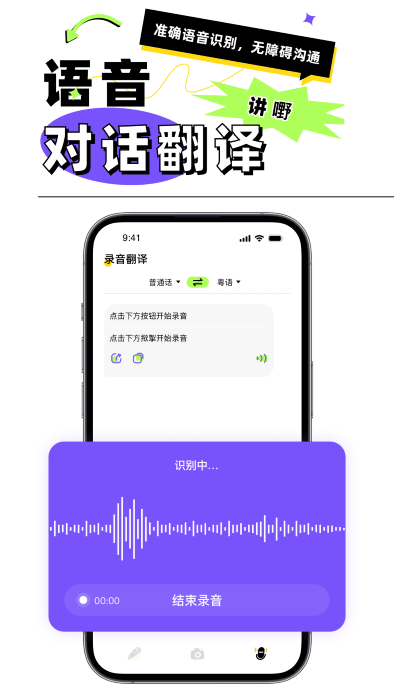 粵語(yǔ)翻譯器app