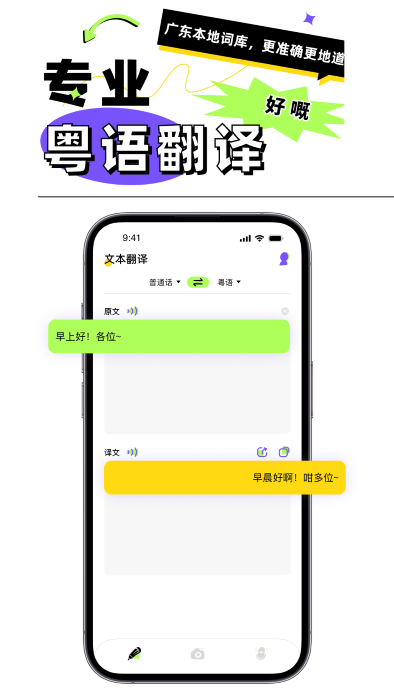 粵語(yǔ)翻譯器app
