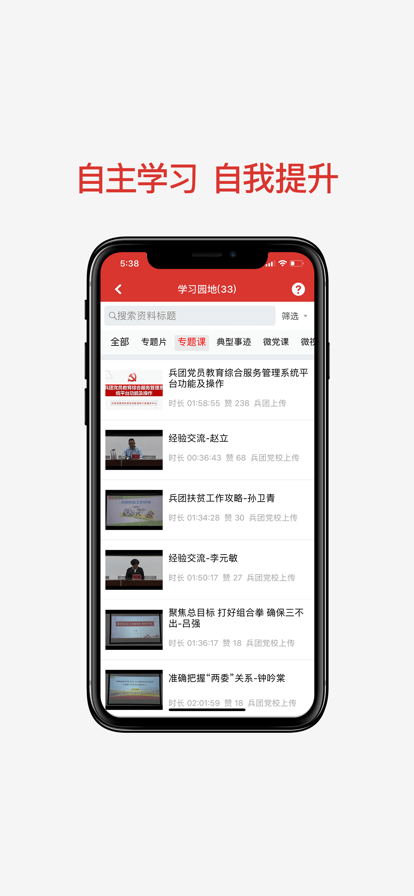 兵團(tuán)干部網(wǎng)院手機(jī)版