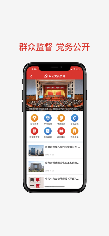 兵團(tuán)干部網(wǎng)院手機(jī)版