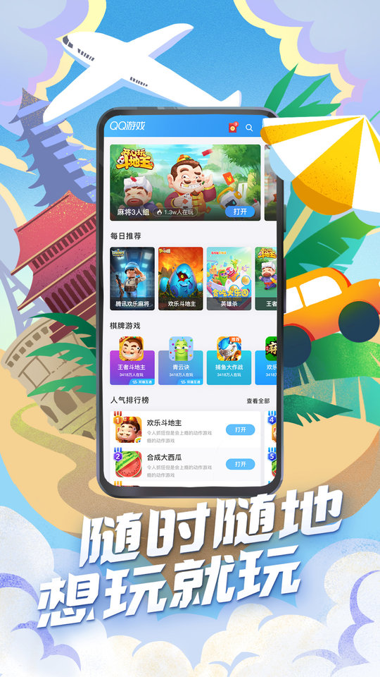 騰訊qq游戲大廳手機(jī)版2025