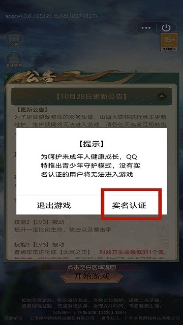 qq游戲?qū)嵜J(rèn)證教程