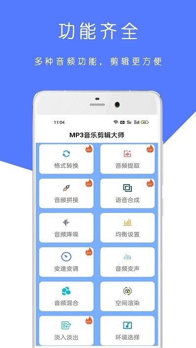 mp3音樂剪輯大師app