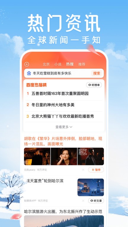 百度暢聽版app