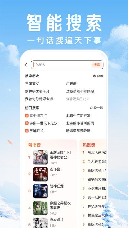 百度暢聽版app
