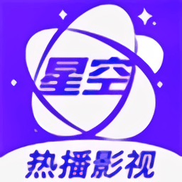 星空影院免費觀看電影電視劇的app