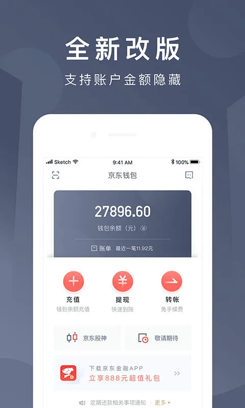 京東錢(qián)包最新版