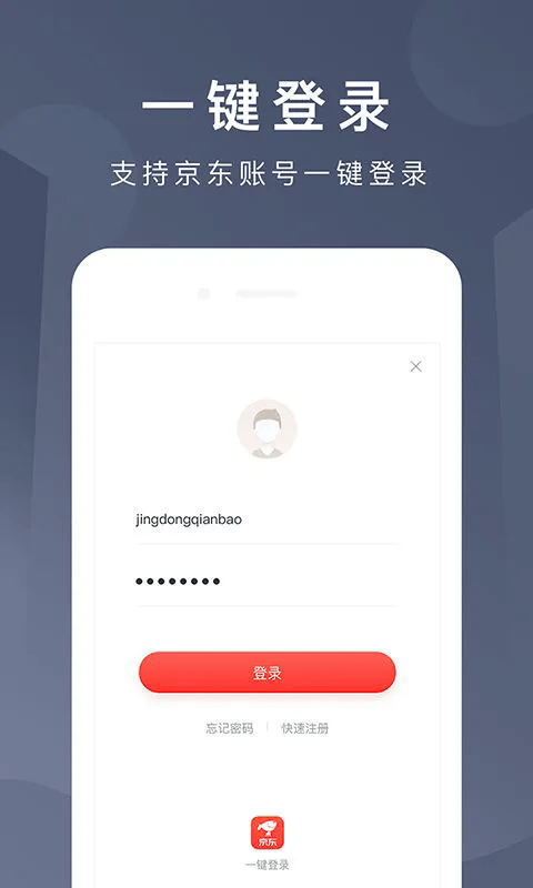 京東錢(qián)包最新版