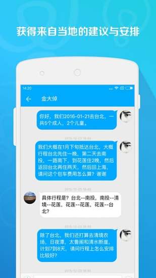 你來出境游軟件