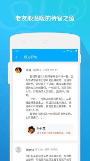 你來出境游軟件
