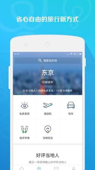 你來出境游軟件