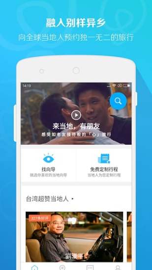 你來出境游app下載