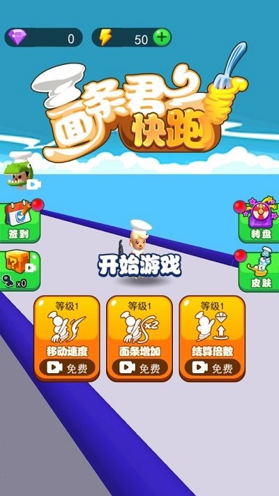 面條君快跑手機版