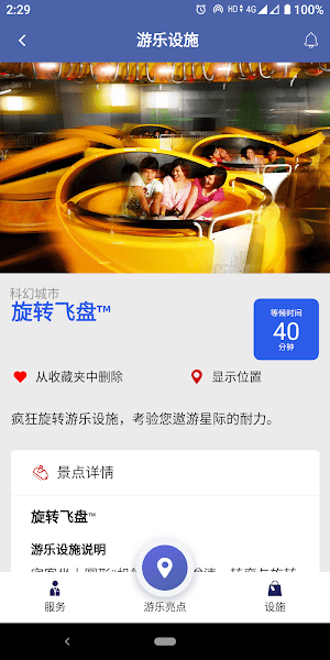 新加坡環(huán)球影城app(Universal SG)