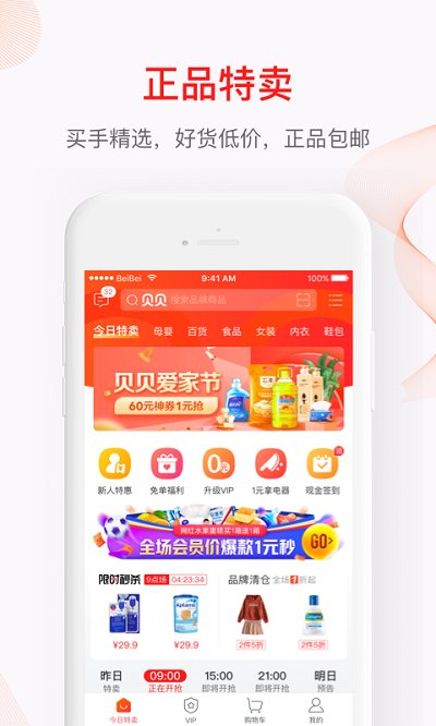 貝貝母嬰特賣app
